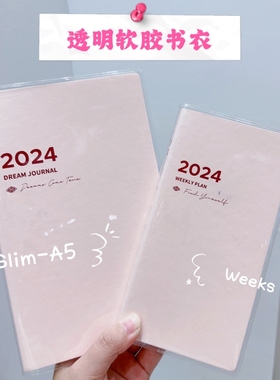 YouthWill手账本透明书衣Slim-A5圆梦效率手账本书皮Weeks 不卖本