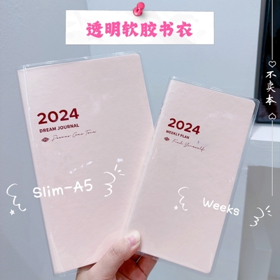 手账本透明书皮SlimA5Weeks