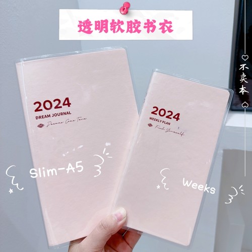 手账本透明书皮SlimA5Weeks