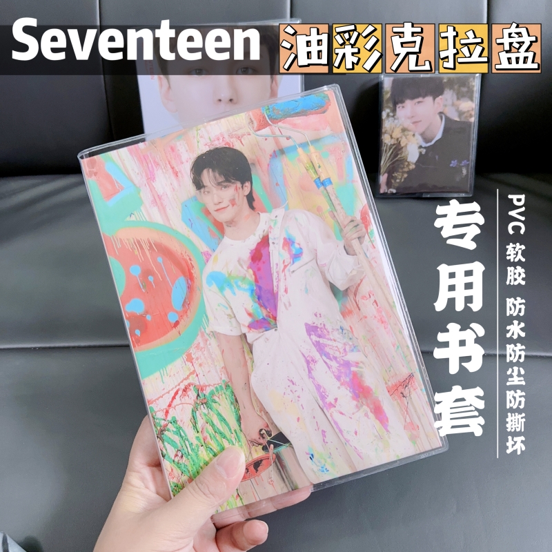 svt油彩盘mini9保护套透明书套