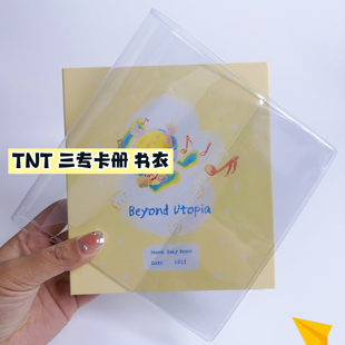 时代少年团三专卡册透明书皮PVC书套团子TNT三专书衣周边保护套