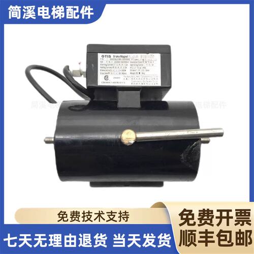 价奥的斯配件/扶梯制动器DAA234J1-600/800 GSD100K2FS/扶梯抱闸