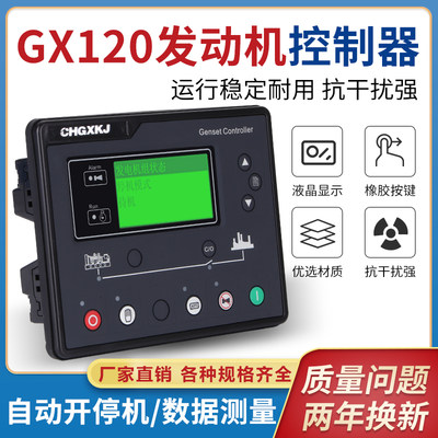 GX7120CAN发电机控制器