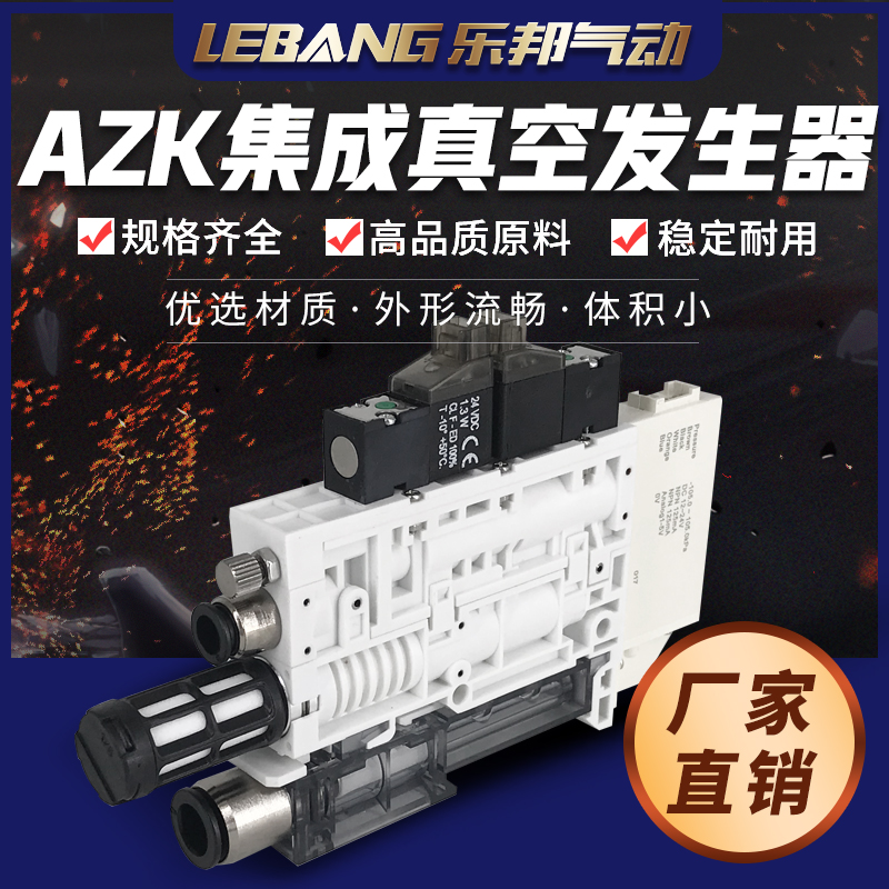 节能AZK吸破一体集成式真空发生器真空泵系统带破坏阀ZK2-X S L-N