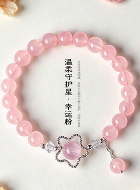 天然粉水晶串珠星星手链女清新甜美温柔守护星超仙水晶手串手饰