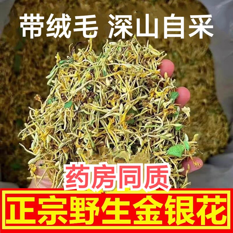 野生金银花干山银花中药材500g正品天然特级金银花茶泡水洗澡婴儿