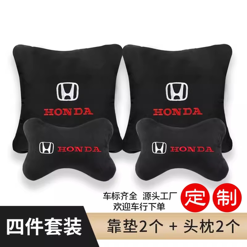 适用于思域CRV雅阁xrv型格缤智汽车头枕护颈枕一对四件套抱枕腰靠