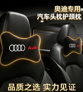 奥迪A6L汽车头枕Q3 Q5L Q7 A3 A5 A7车载护颈枕A4L车内饰用品改装