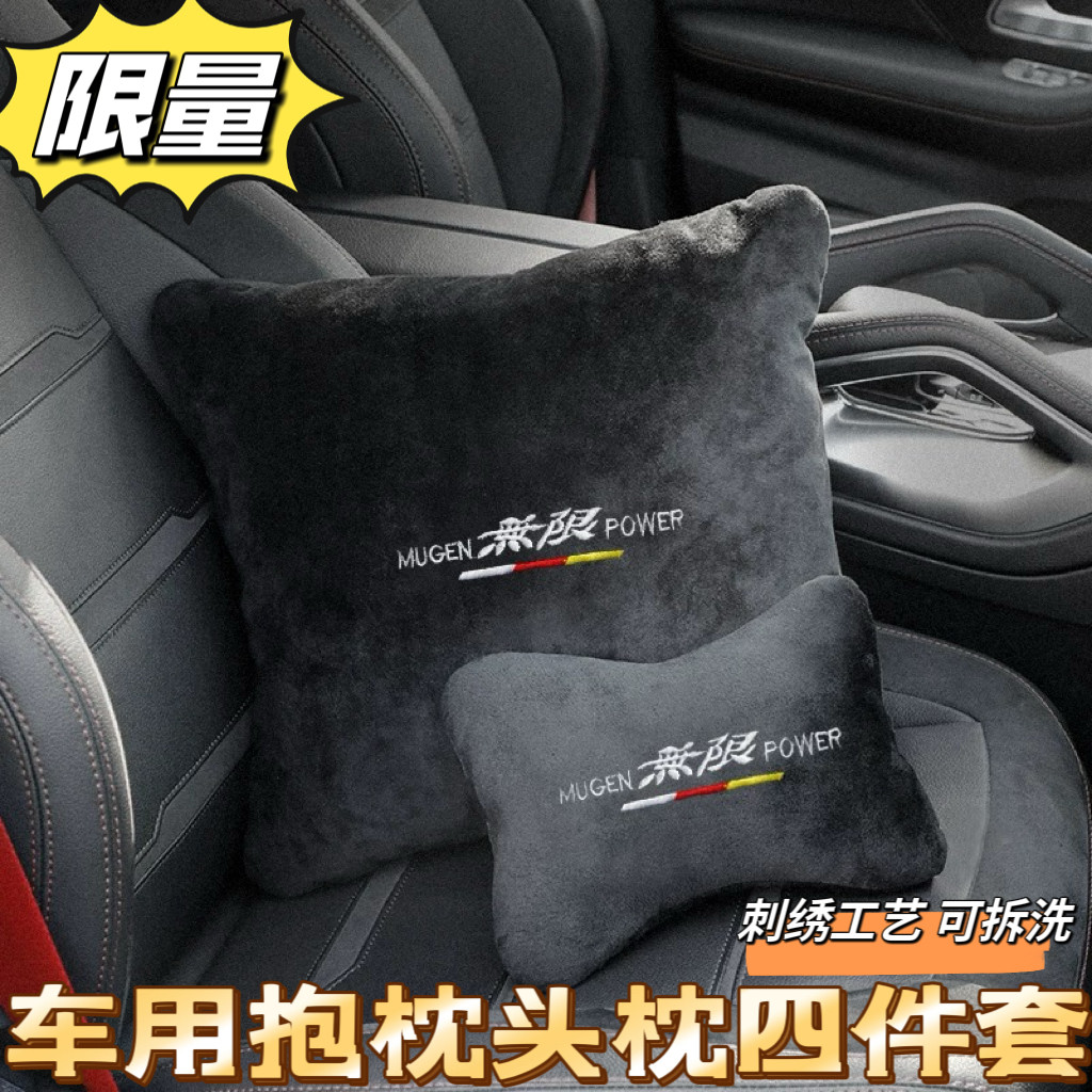 汽车用头枕本田无限MUGEN车载四季枕头安全带护肩套内饰套装用品