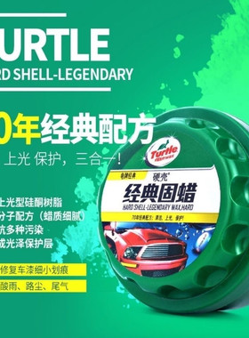 龟牌车蜡硬壳经典固蜡防护蜡打蜡抛光去污上光保护车漆养护蜡正品