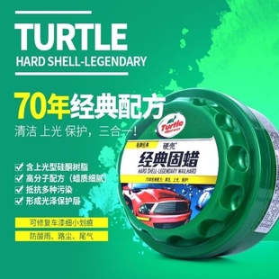 龟牌车蜡硬壳经典固蜡防护蜡打蜡抛光去污上光保护车漆养护蜡正品