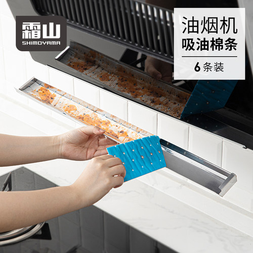 霜山油烟机吸油棉条油槽吸油贴纸