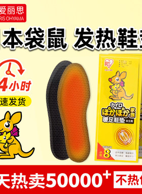 爱丽思发热鞋垫冬季暖足贴暖贴