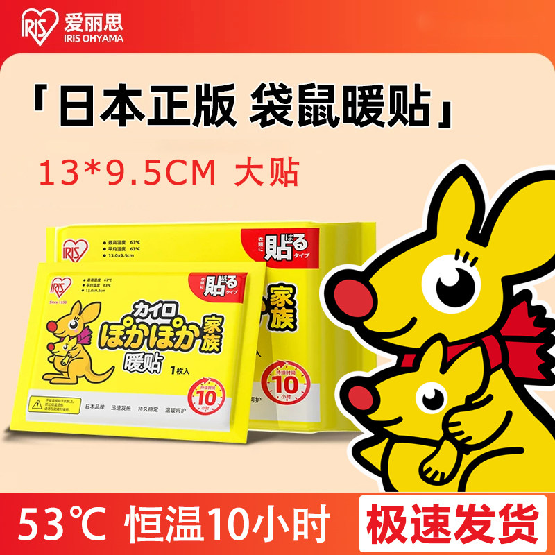 爱丽思暖贴发热贴暖宝宝痛经保暖大暖贴暖腹贴大姨妈贴日本袋鼠贴