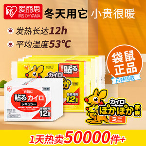 爱丽思暖贴暖宝宝贴发热贴痛经学生脚足贴爱丽丝暖手暖身暖贴大贴