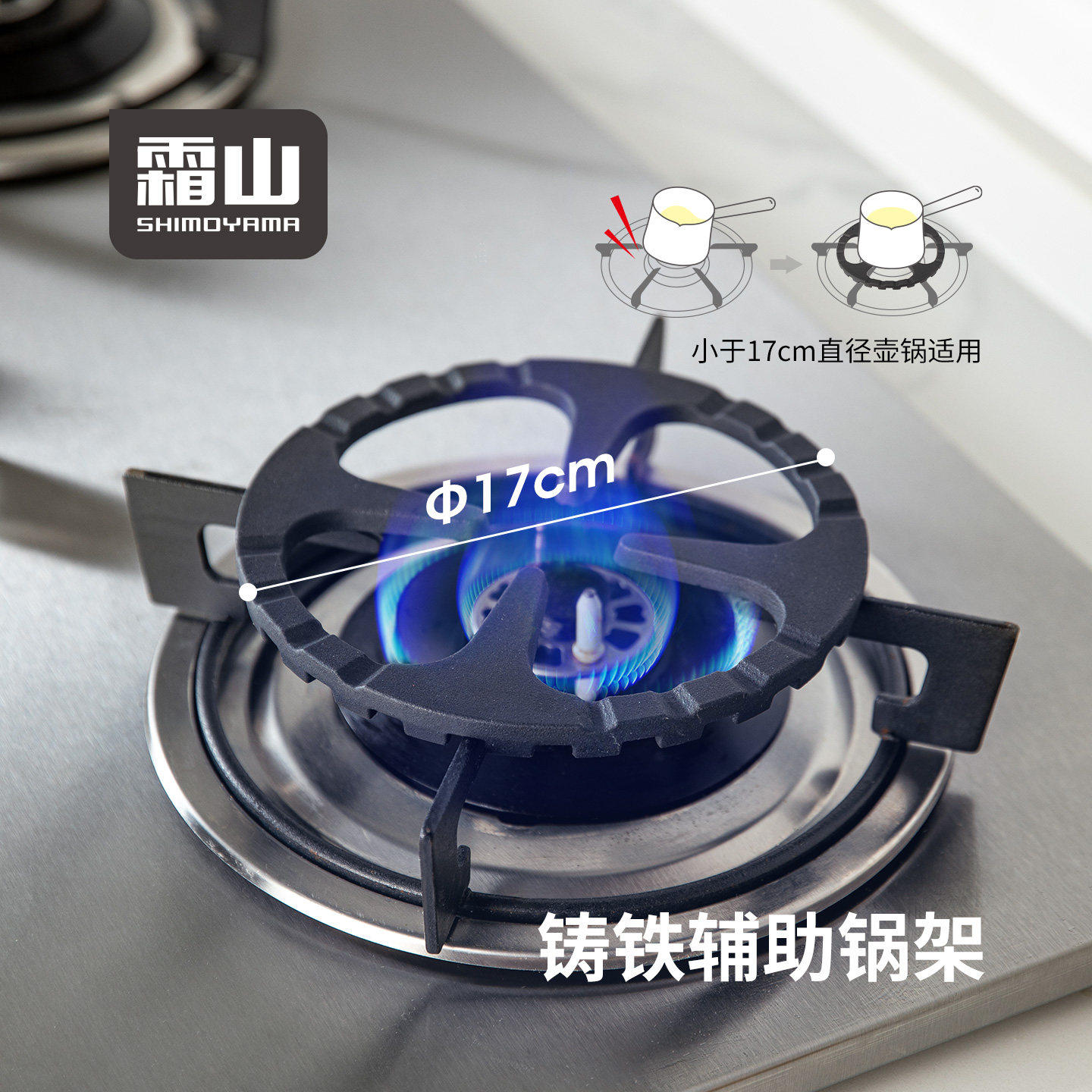 霜山煤气灶支架铸铁燃气灶辅助锅架奶锅汤锅防滑架托四五六爪通用