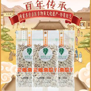 草原瓜子张内蒙特产原香南瓜子盒装休闲坚果炒货零食小吃258g/罐