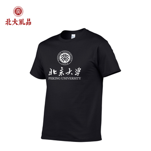 北京大学T恤 北京大学纪念衫 北大T恤 北大礼物北大 纪念品黑色