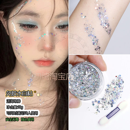 舞台妆容银色红色免胶水亮片闪片