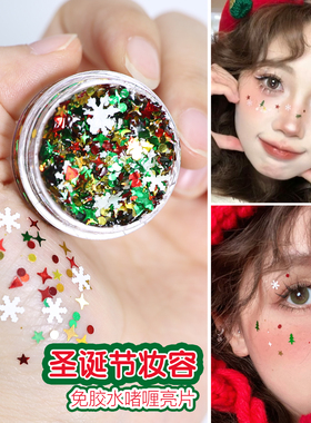 圣诞节大红亮片舞台妆容装饰亮片闪粉贴脸贴纸头发亮闪闪头发闪片