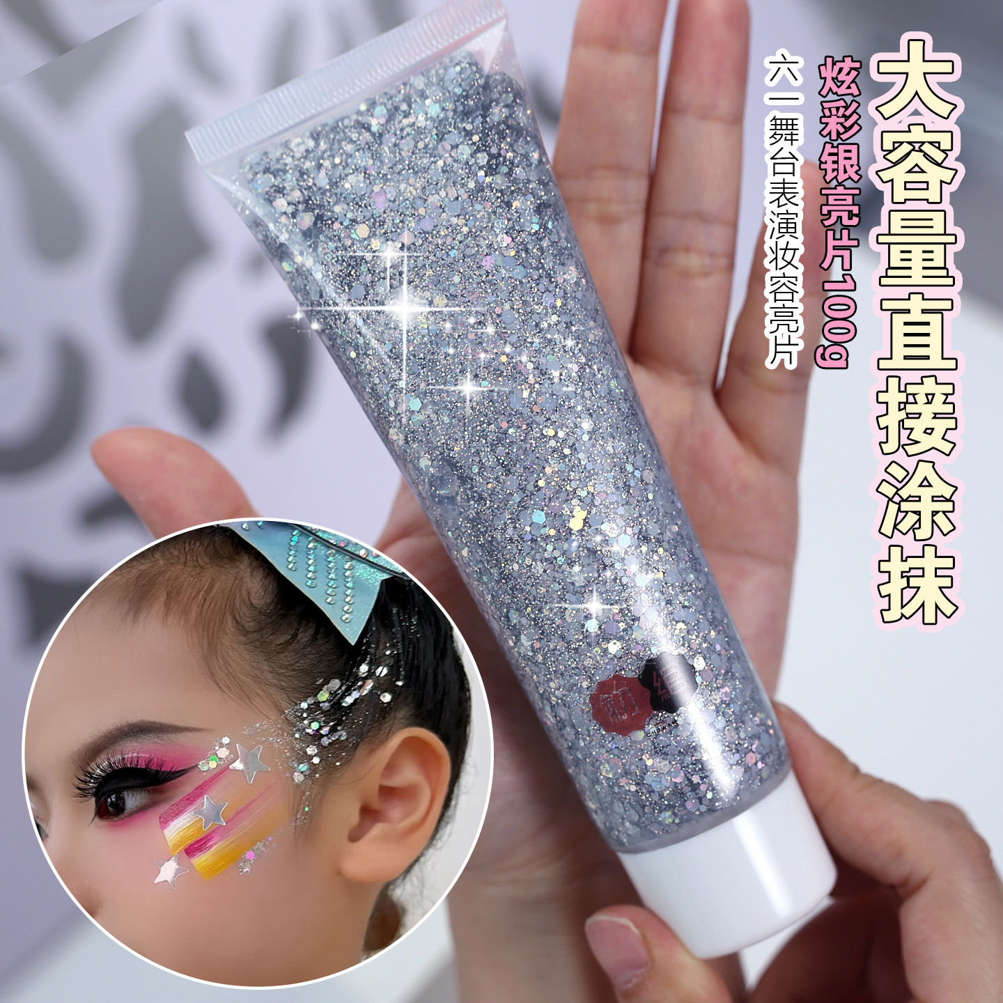 舞台妆亮片头发用啫喱闪片亮粉闪粉表演化妆红色大亮片五角星