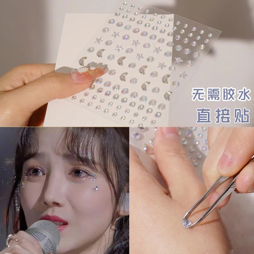 免胶水眼部山根妆演唱会贴钻饰品