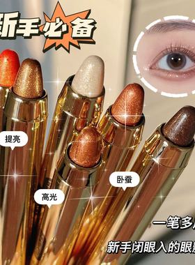 眼部高光卧蚕笔眼妆珠光眼影笔懒人双头眼影棒不晕染修容提亮