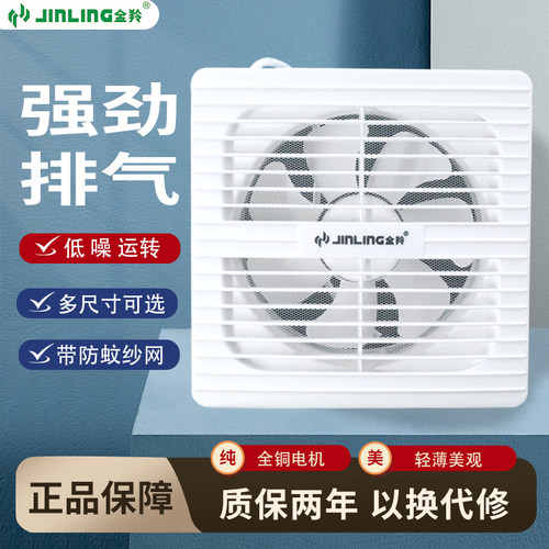 金羚防蚊网排气扇4/6/8寸换气扇