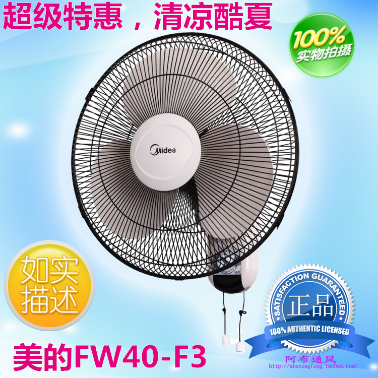 16´çÃÀµÄ±ÚÉÈ µç·çÉÈ FW40-F3 ÃÀµÄÒ¡Í·±ÚÉÈ ÕýÆ·Áª±£ ÌØ¼Û´ÙÏú