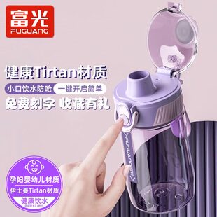 富光tritan材质水杯便携提手男女儿童高颜值耐摔防漏幼儿园直饮杯