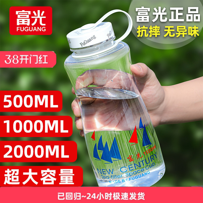 富光超大容量水壶男士便携工地喝水杯子户外茶杯塑料太空杯耐高温