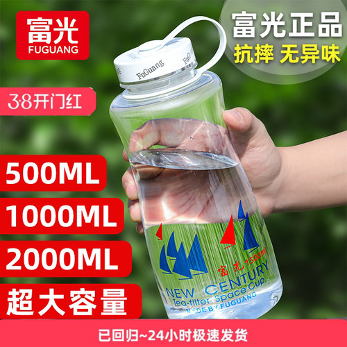 富光塑料太空杯便携工地杯子户外