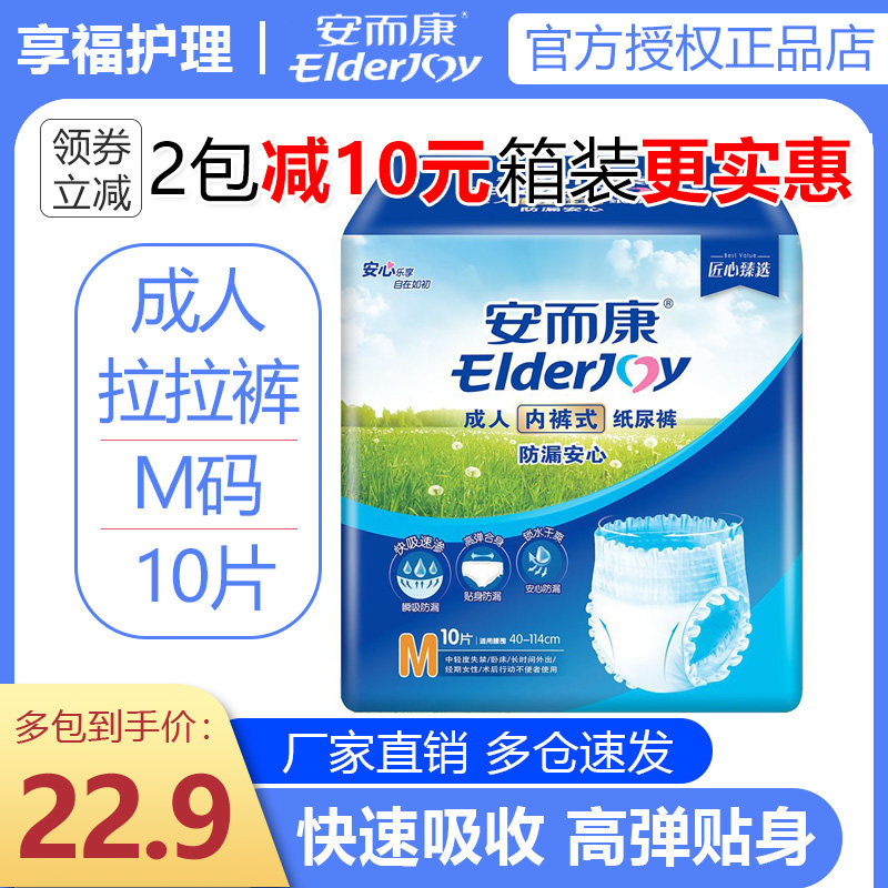 安而康成人拉拉裤内裤型纸尿裤男女老人纸尿布尿不湿尿垫M码10片 - 实物图