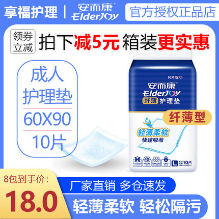 安而康成人护理垫尿垫尿不湿老人用老年人隔尿垫产妇60x90大码10