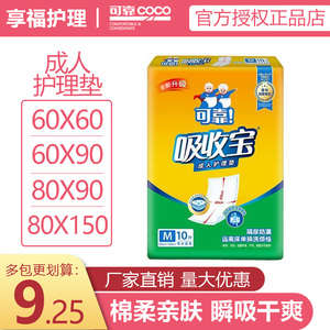 可靠吸收宝成人护理垫老人用一次性隔尿垫纸尿片产褥垫产妇60x60