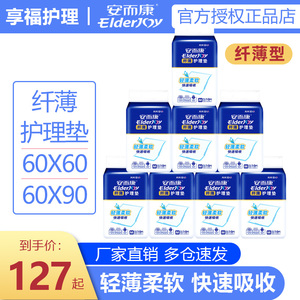 安而康成人护理垫老人用尿不湿多功能一次性卫生隔尿垫安尔康6060