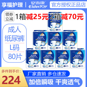 安而康成人纸尿裤老年尿垫老人用尿不湿安尔康大号纸尿布L码80片