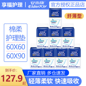 安而康成人护理垫隔尿老年人老人用尿不湿防漏产妇产褥垫大号6090