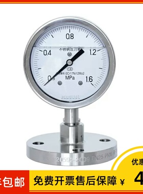 不锈钢隔膜耐震压力表Y-100BFZ/MF法兰式耐震压力表yn100 0-10MPA