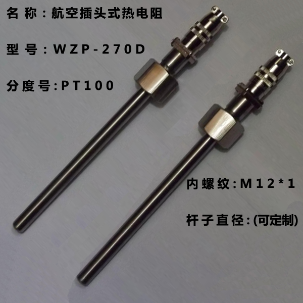 上海仪表 PT100热电阻 WZP-270 L=100mm-50-420℃内螺纹M16*1.5