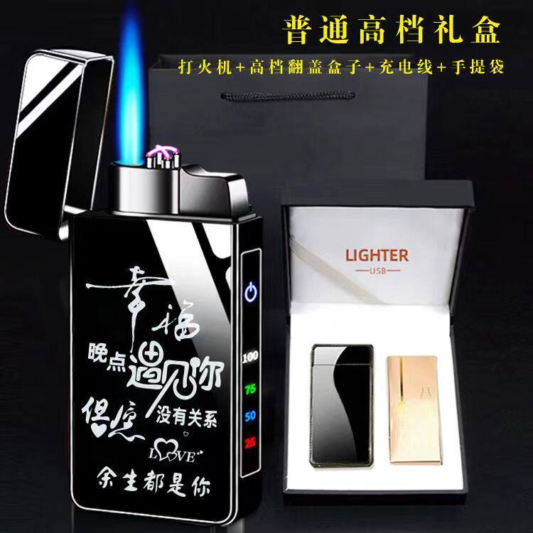 抖音同款充电打火机气电两用防风双电弧个性定制刻字照片七夕礼物