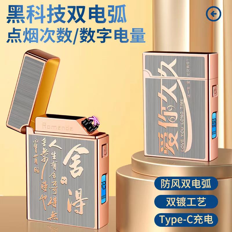 充电式双电弧打火机个性定制刻字