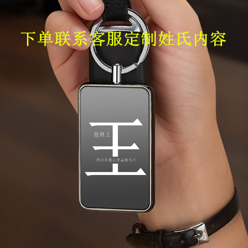 抖音同款超薄定制百家姓刻字钥匙扣电子充电打火机七夕情人节礼物