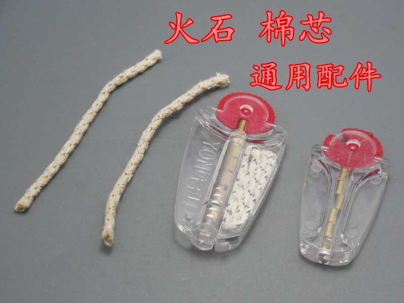 高性能火石 棉芯 火石棉芯套装 通用型煤油打火机火石 打火石电石
