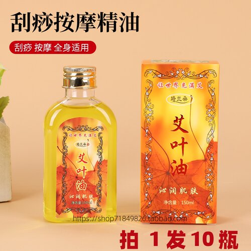 艾叶精油艾灸油古艾草油温灸油 温经艾叶刮痧理疗美容院拍1发10