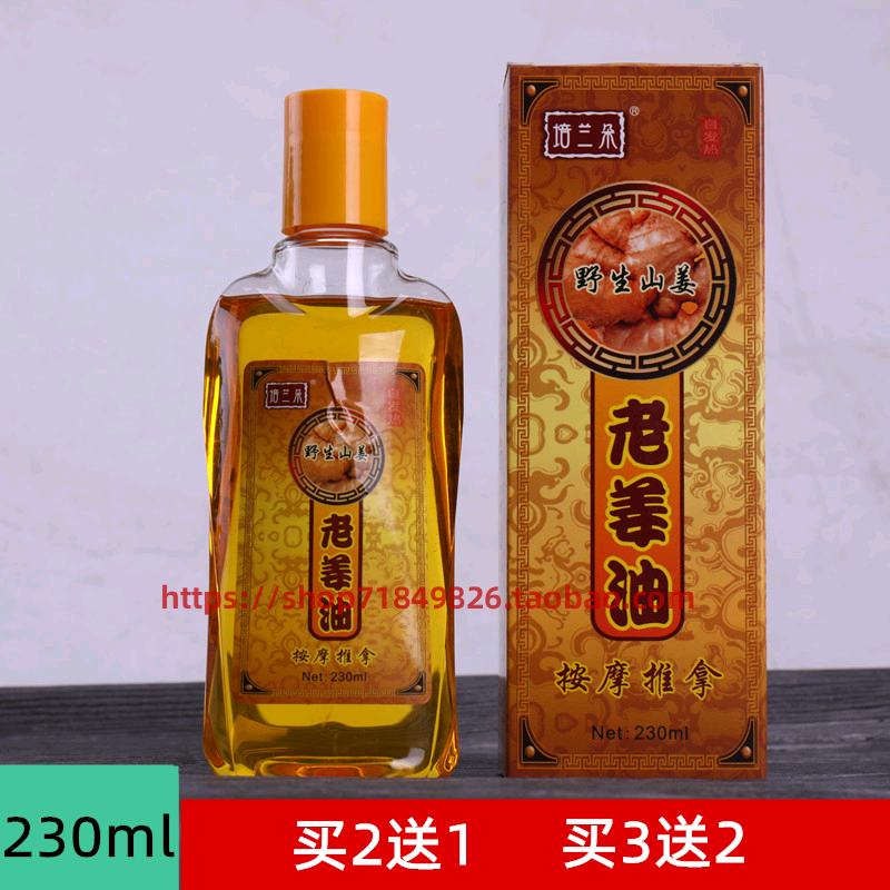 培兰朵老姜油野生姜刮痧精油活络按摩油全身肩颈通经络开背推背油
