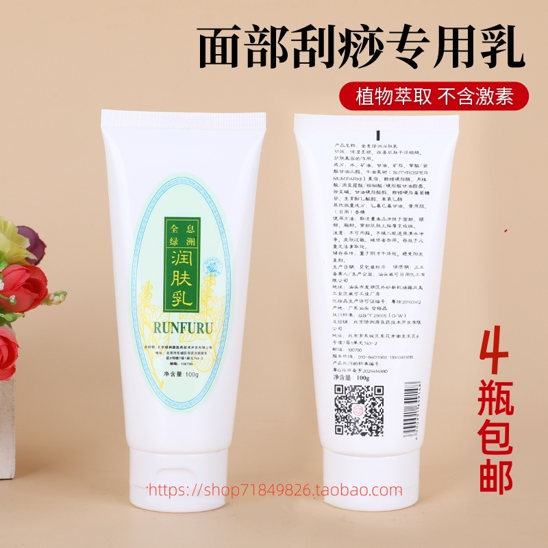 全息绿洲刮痧乳面部美容乳润肤油脸部全息经络玉刮痧配合刮痧板用