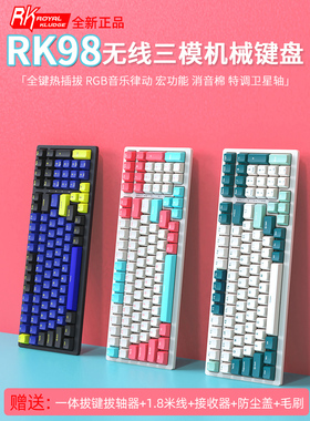 全新正品RK98三模RGB机械键盘蓝牙无线手机电脑平板通用键盘