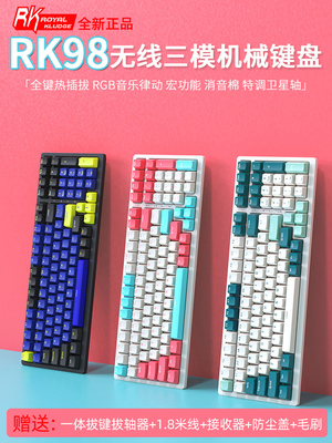 全新正品RK98三模RGB机械键盘蓝牙无线手机电脑平板通用键盘