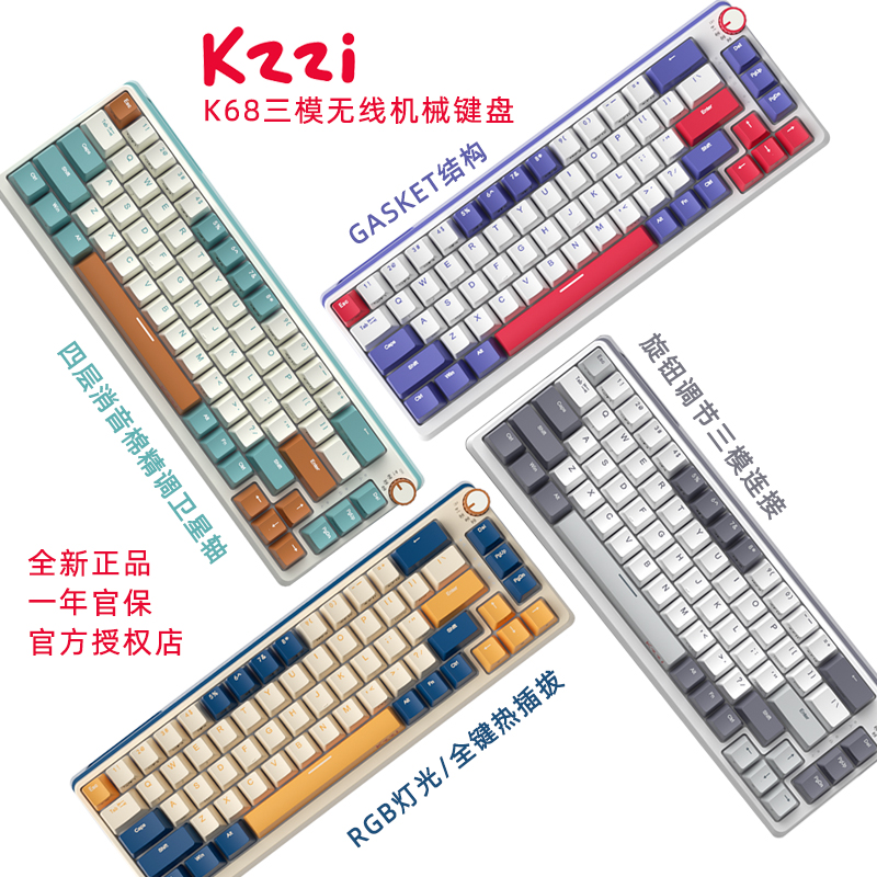（全新正品）kzziK68三模机械键盘RGB灯光迷你键盘手机电脑通用